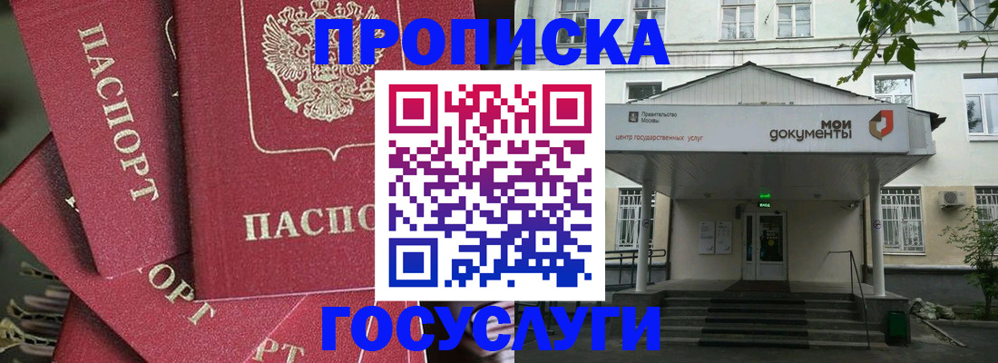 купить прописку в Ивановской области